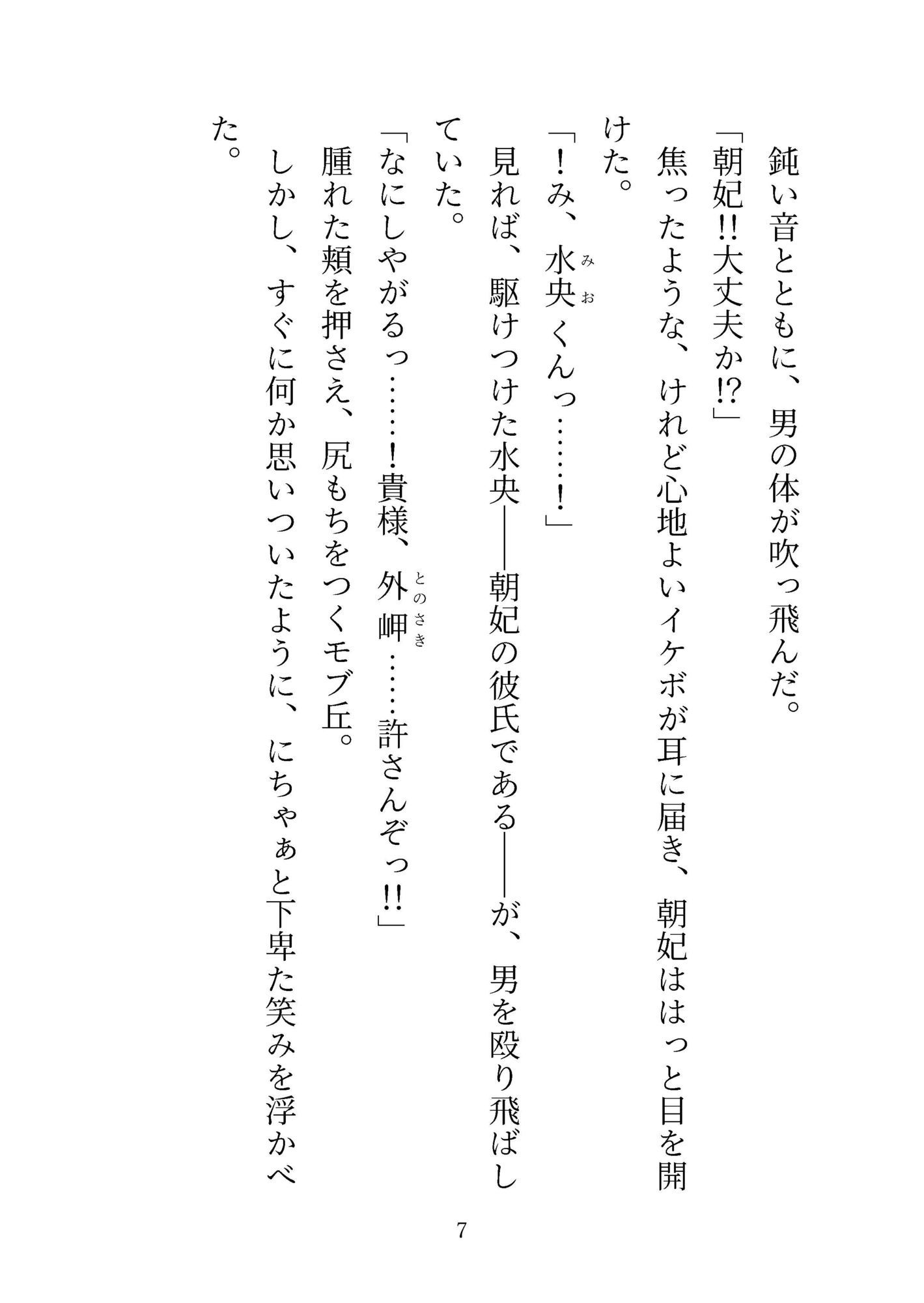 ミルクかれぴ。秘密の薔薇園は今日も白濁まみれ〜ラブラブえっちパラダイスの始まり〜 画像4