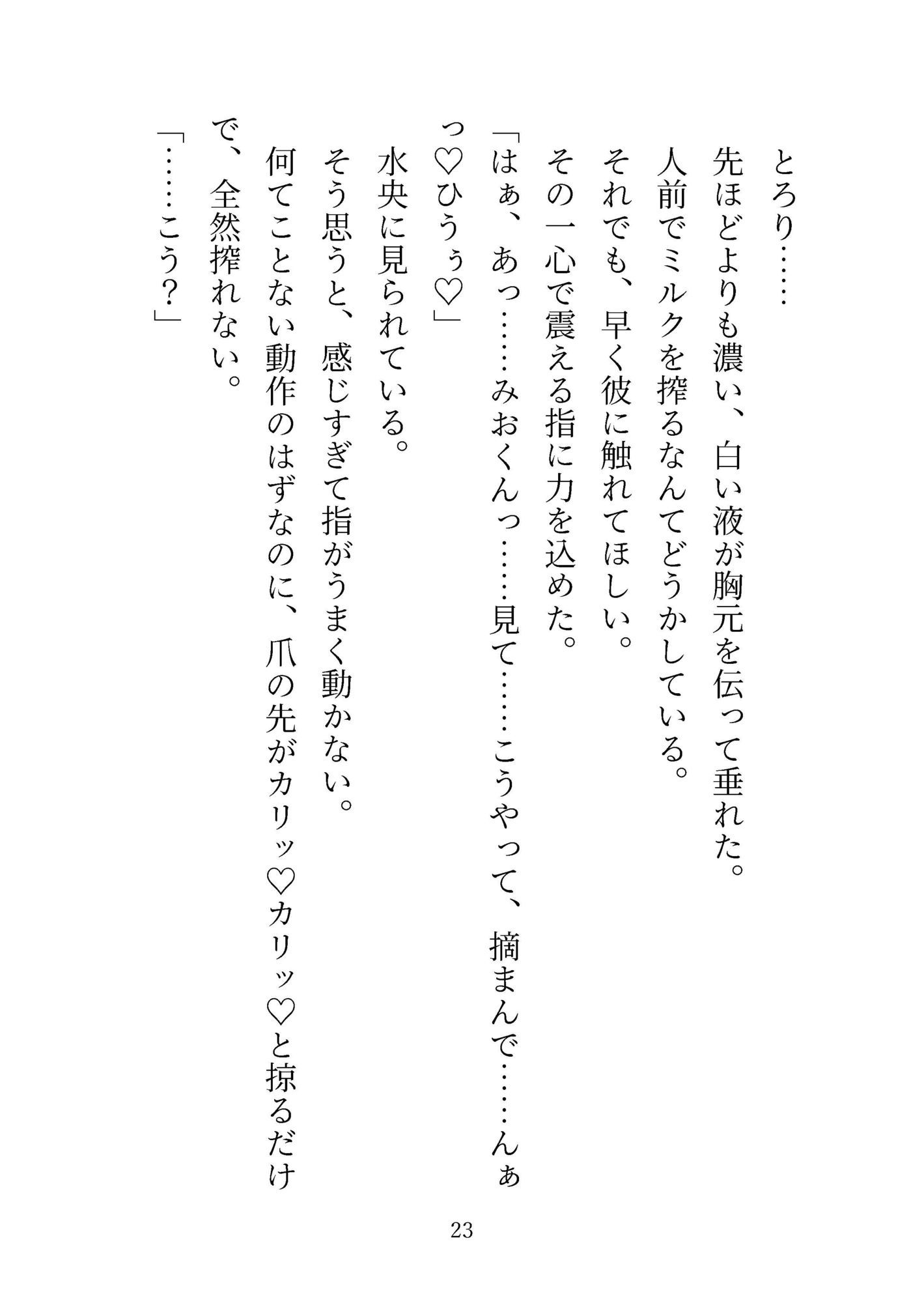 ミルクかれぴ。秘密の薔薇園は今日も白濁まみれ〜ラブラブえっちパラダイスの始まり〜 画像5