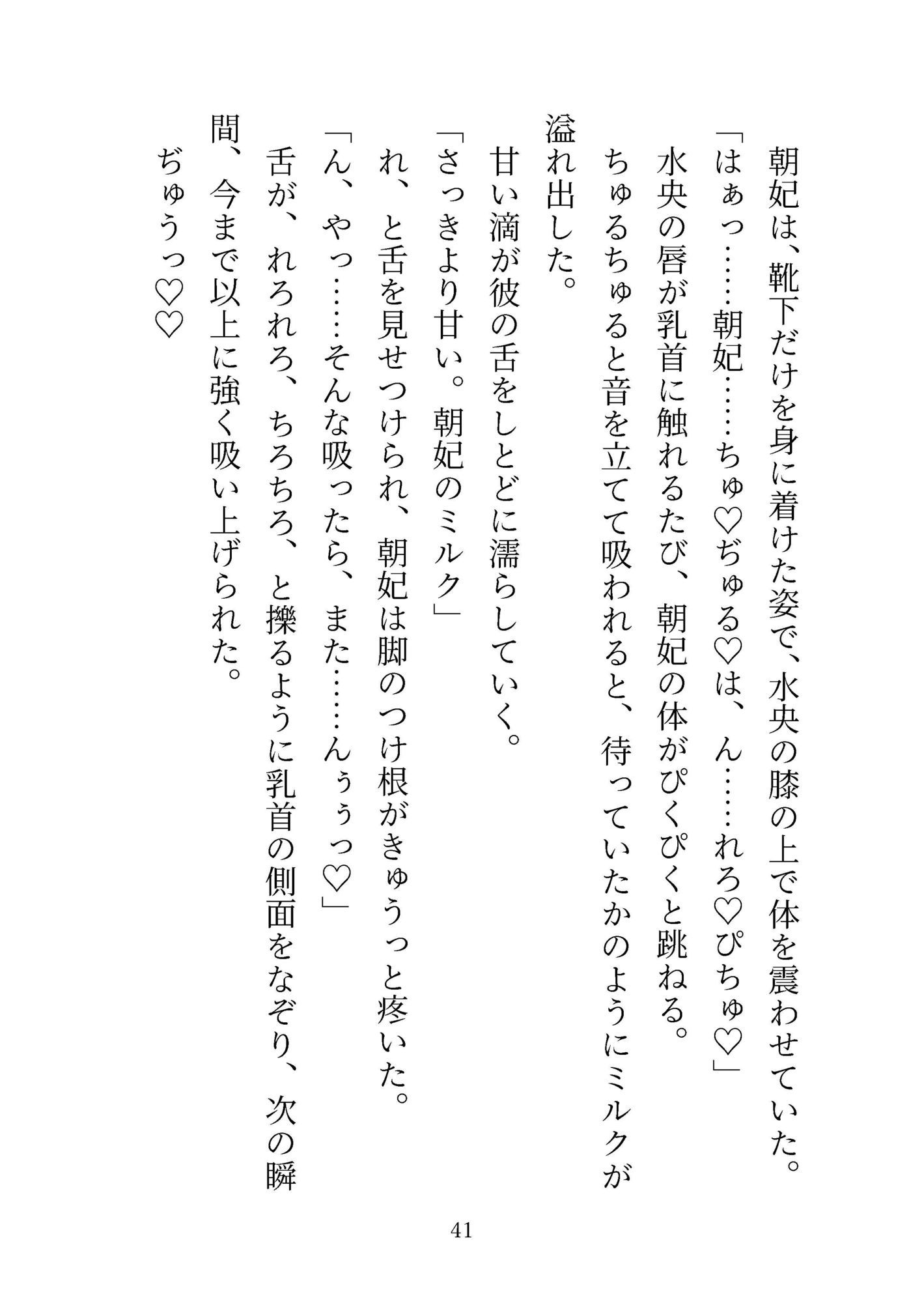 ミルクかれぴ。秘密の薔薇園は今日も白濁まみれ〜ラブラブえっちパラダイスの始まり〜 画像6