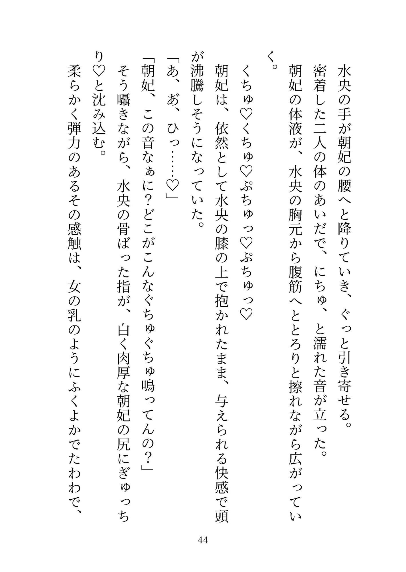 ミルクかれぴ。秘密の薔薇園は今日も白濁まみれ〜ラブラブえっちパラダイスの始まり〜 画像7