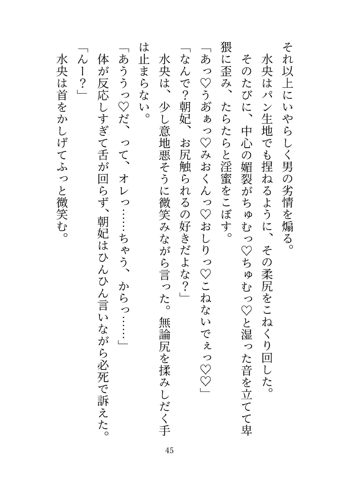 ミルクかれぴ。秘密の薔薇園は今日も白濁まみれ〜ラブラブえっちパラダイスの始まり〜 画像8