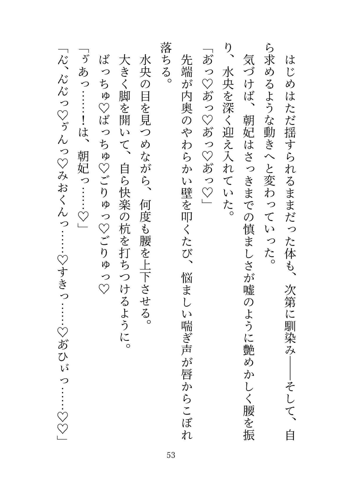 ミルクかれぴ。秘密の薔薇園は今日も白濁まみれ〜ラブラブえっちパラダイスの始まり〜 画像10