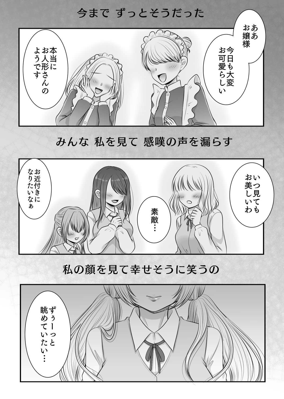 サンプル画像1:私の専属メイドが私のカラダを好きすぎる！(おーるどろーず) [d_631627]