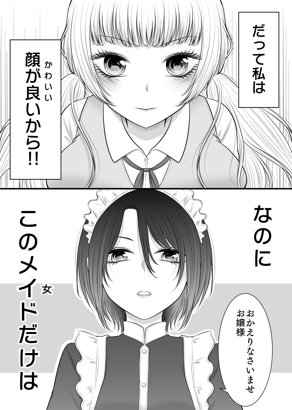 サンプル画像2:私の専属メイドが私のカラダを好きすぎる！(おーるどろーず) [d_631627]