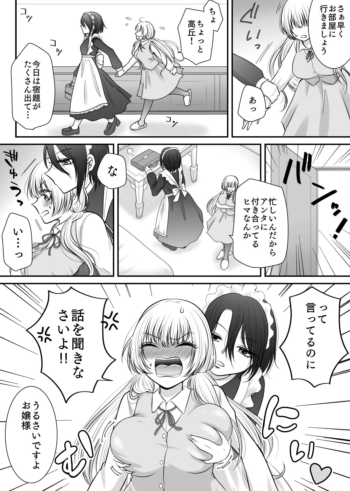 サンプル画像3:私の専属メイドが私のカラダを好きすぎる！(おーるどろーず) [d_631627]