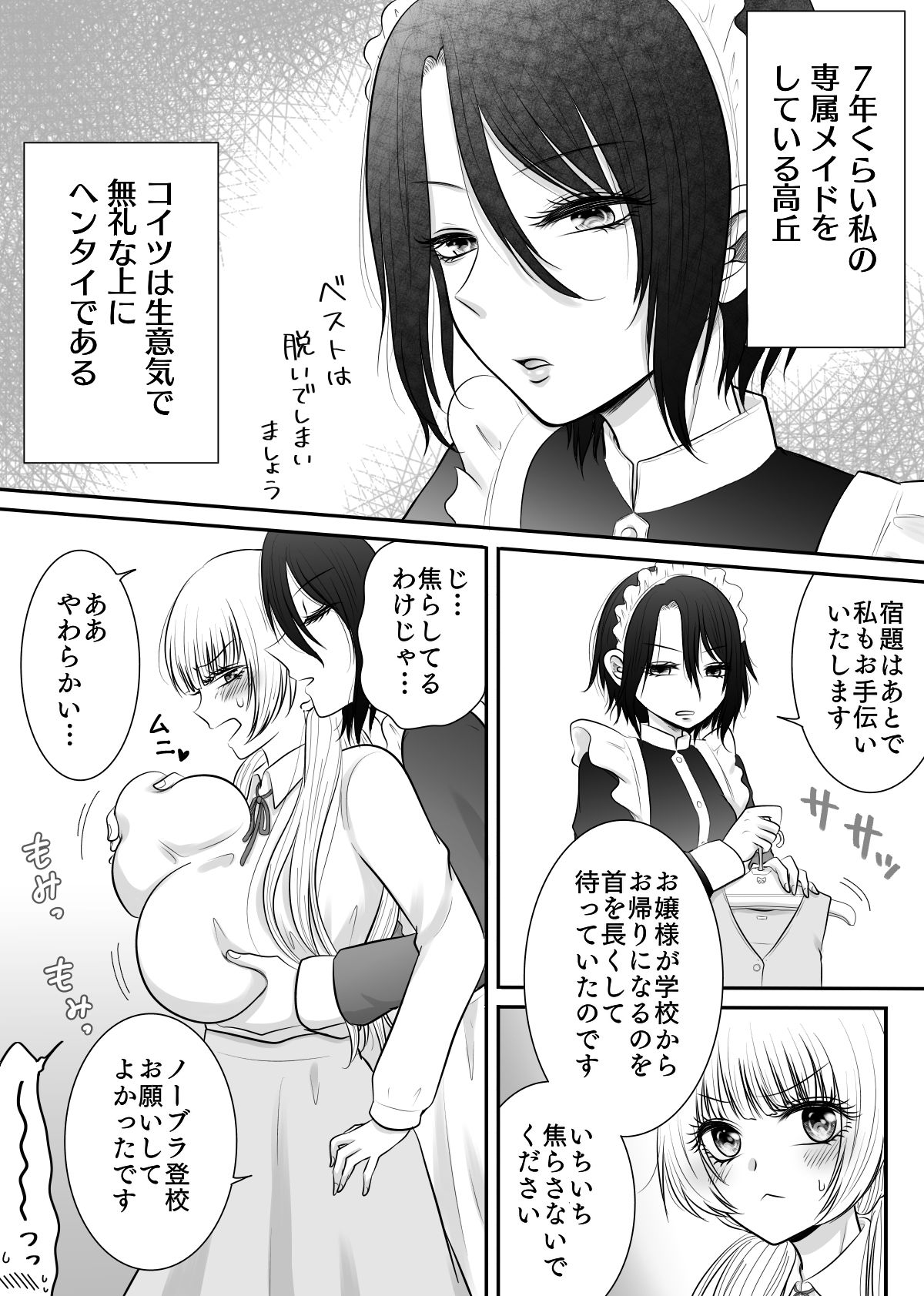 サンプル画像4:私の専属メイドが私のカラダを好きすぎる！(おーるどろーず) [d_631627]