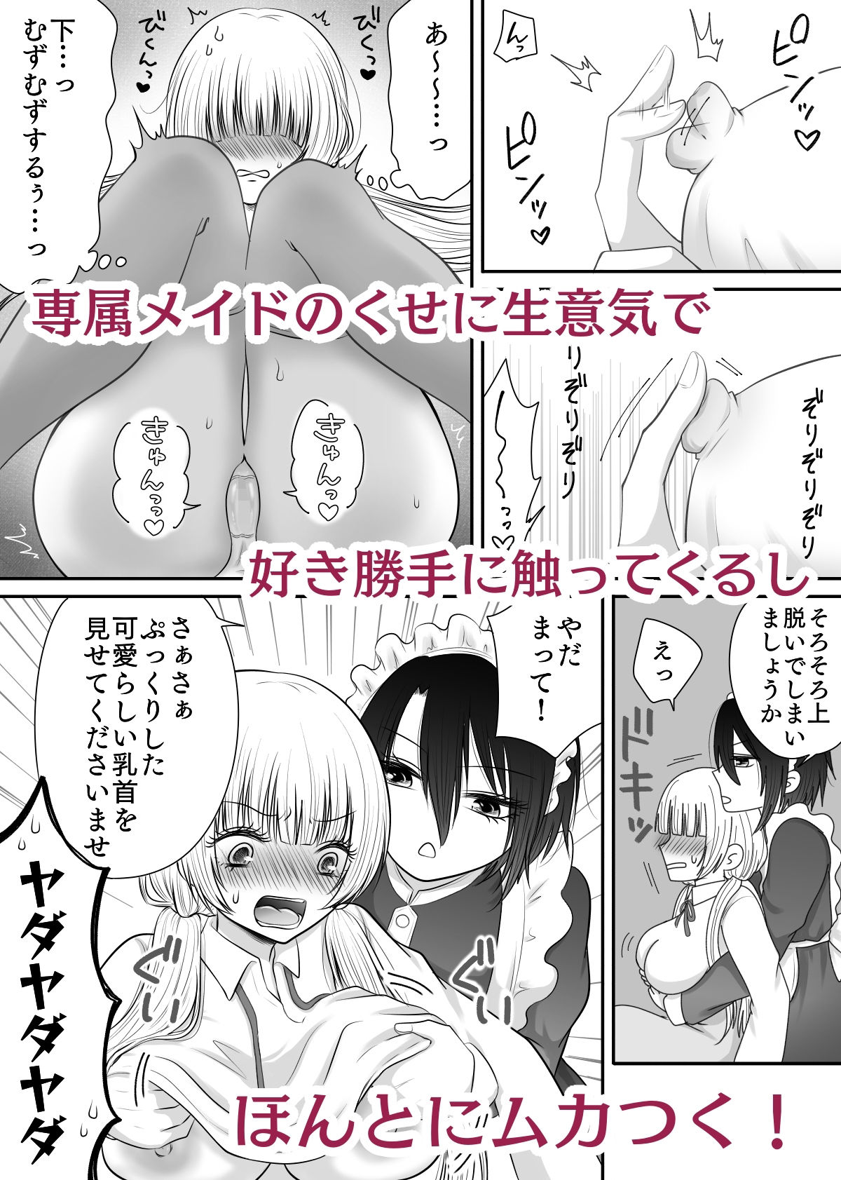 サンプル画像6:私の専属メイドが私のカラダを好きすぎる！(おーるどろーず) [d_631627]