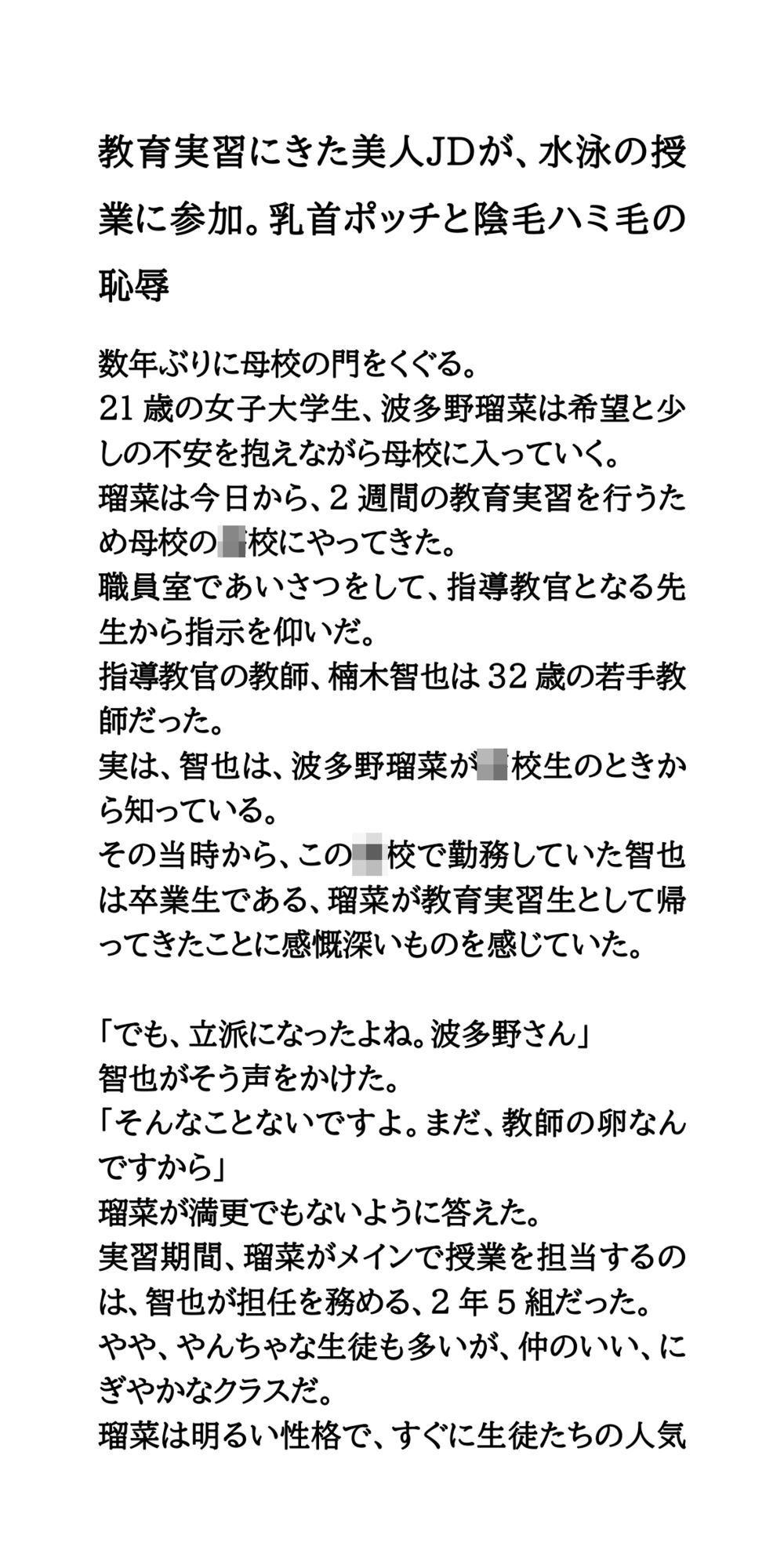 教育実習にきた美人JDが、水泳の授業に参加。乳首ポッチと陰毛ハミ毛の恥辱 画像1