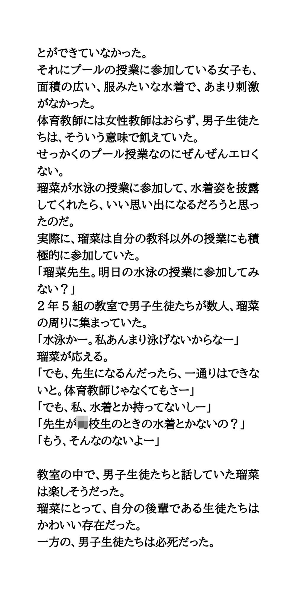 教育実習にきた美人JDが、水泳の授業に参加。乳首ポッチと陰毛ハミ毛の恥辱 画像3
