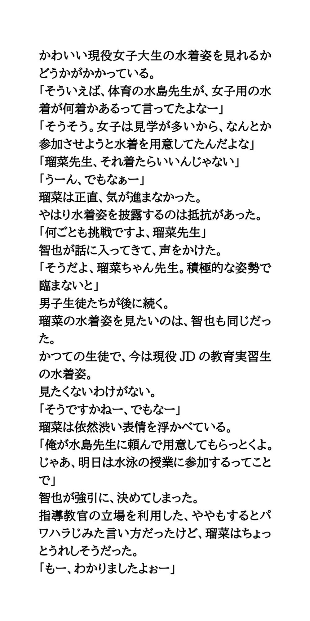 サンプル画像4:教育実習にきた美人JDが、水泳の授業に参加。乳首ポッチと陰毛ハミ毛の恥辱(CMNFリアリズム) [d_631638]