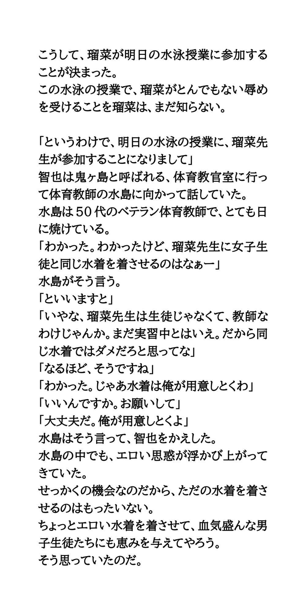 教育実習にきた美人JDが、水泳の授業に参加。乳首ポッチと陰毛ハミ毛の恥辱 画像5