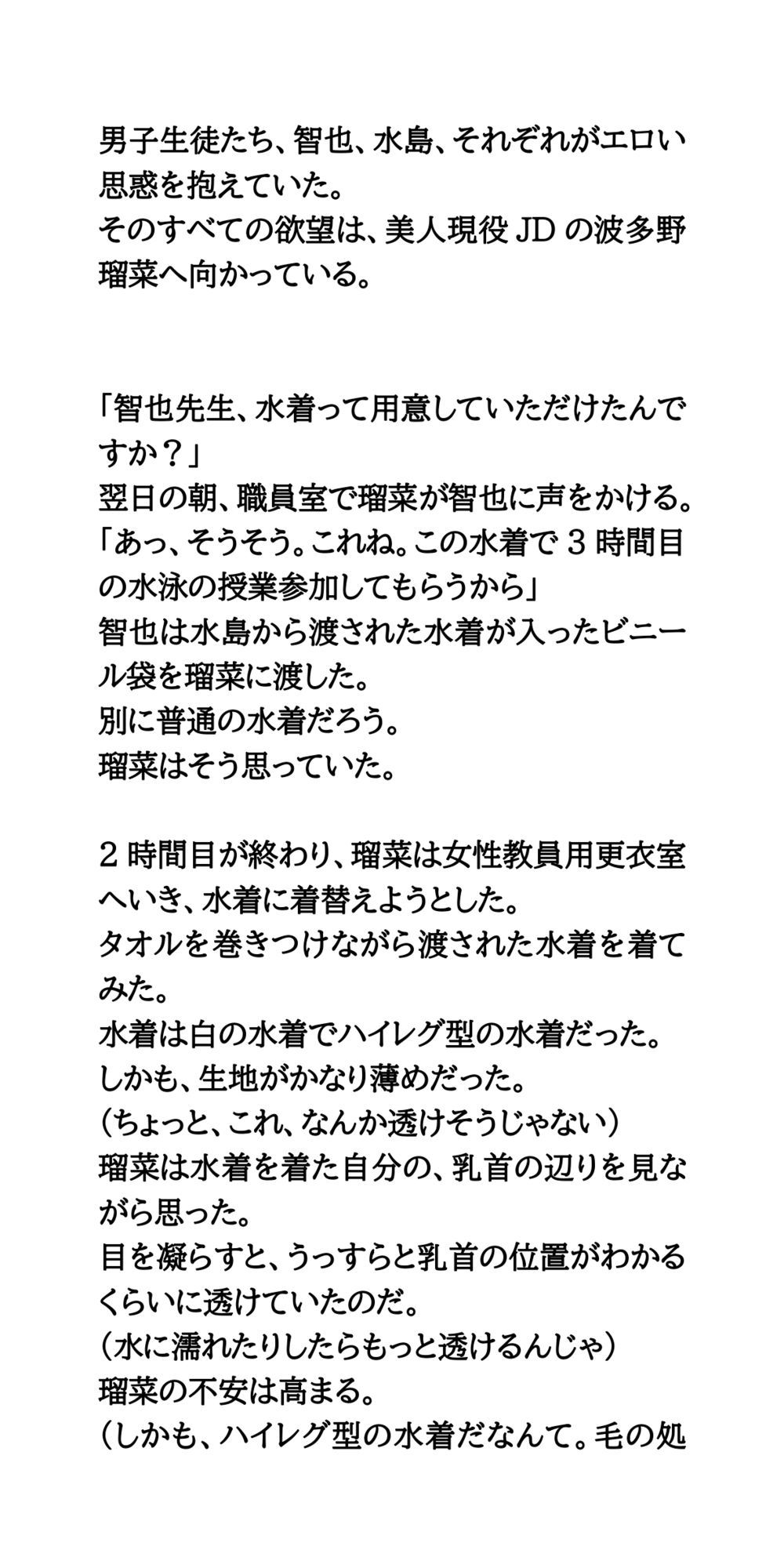 サンプル画像6:教育実習にきた美人JDが、水泳の授業に参加。乳首ポッチと陰毛ハミ毛の恥辱(CMNFリアリズム) [d_631638]