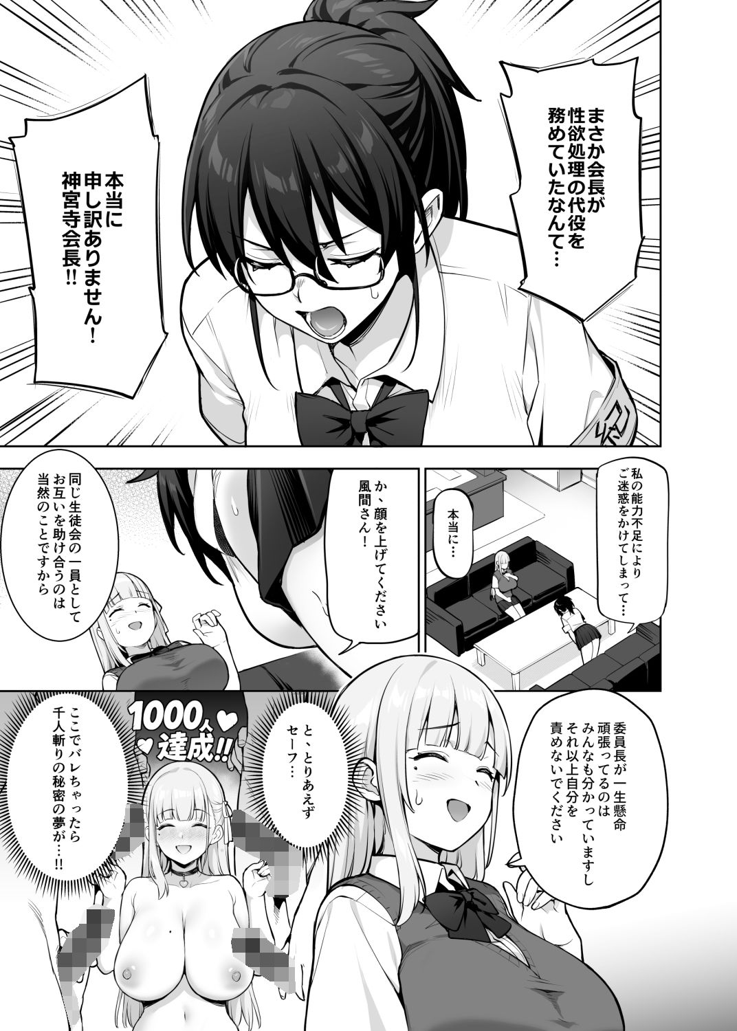 生徒会の女子たちが巨乳すぎる件 画像2