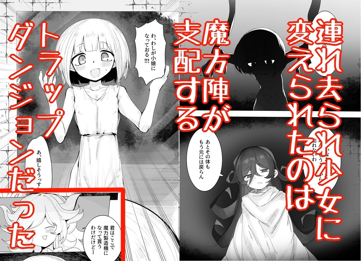 TSトラップダンジョン-奴●商ちゃん編-_1