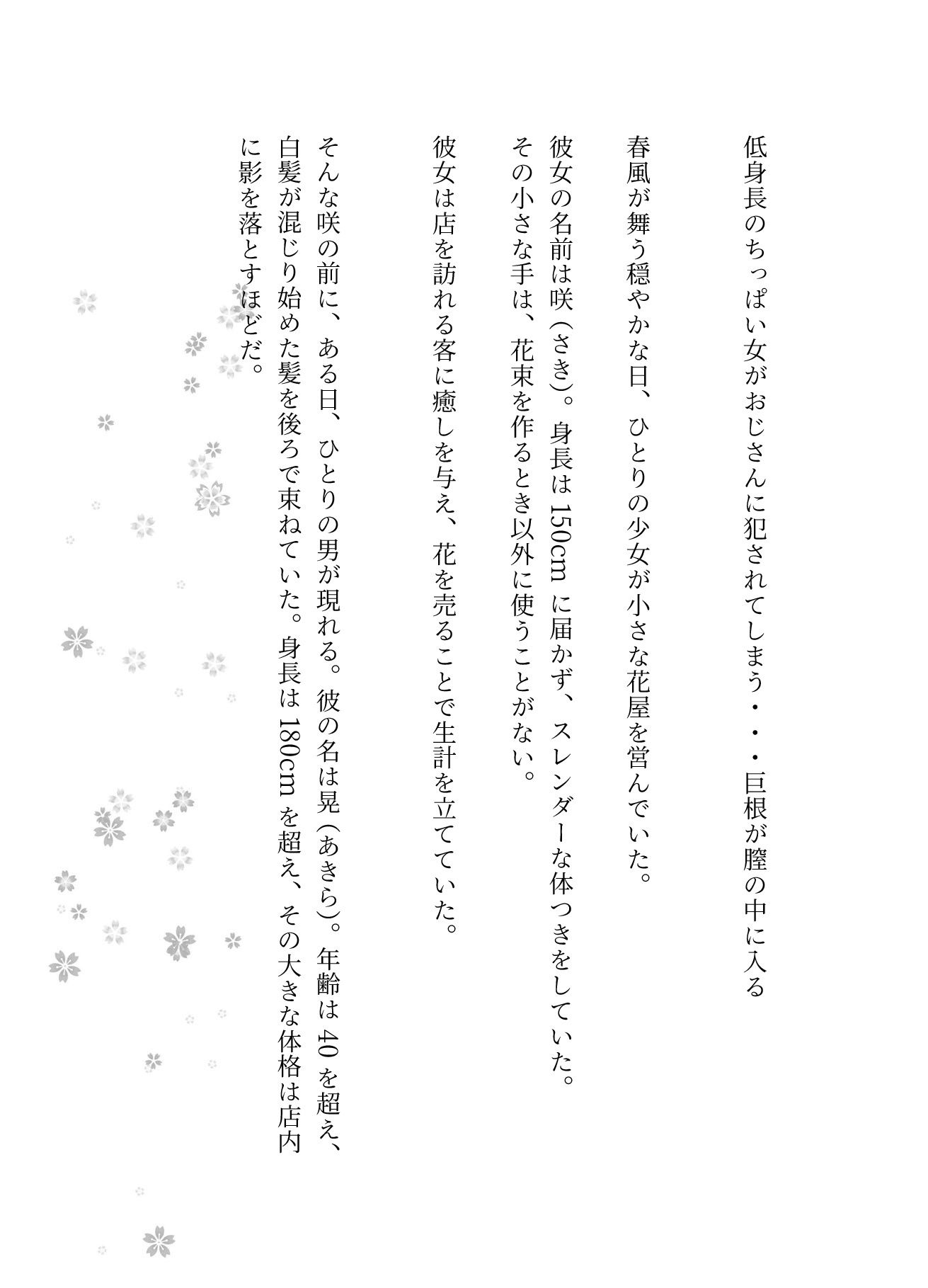 サンプル画像1:【低身長特集】低身長のちっぱい女が巨根のおじさんに犯●れてしまう・・・(胸の谷のナウシカ) [d_631673]