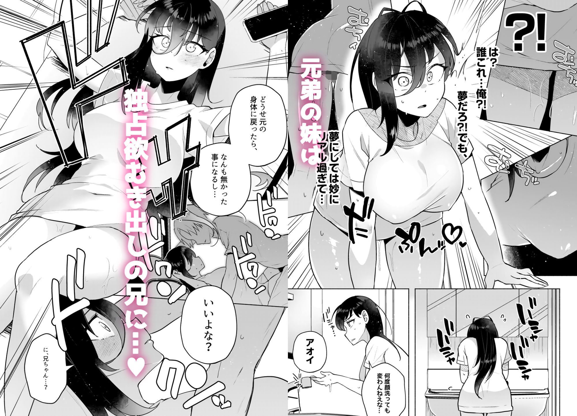 サンプル画像1:かわいい妹のつくり方(スタンダードアザラシ) [d_631691]