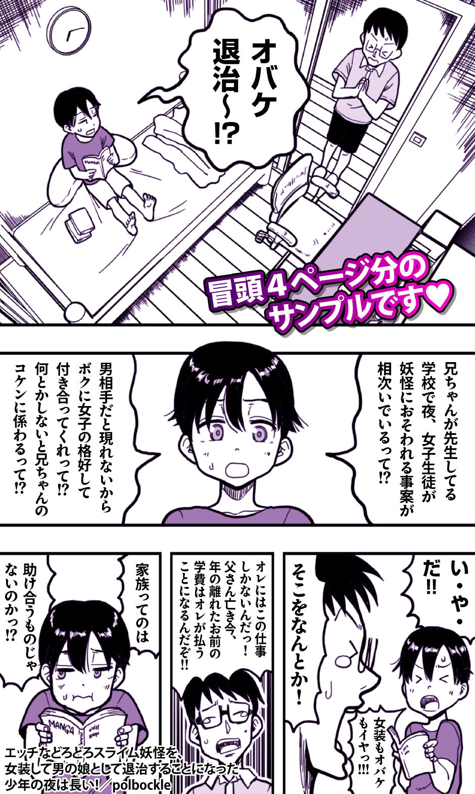 エッチなどろどろスライム妖怪を、女装して男の娘として退治することになった少年の夜は長い！_1
