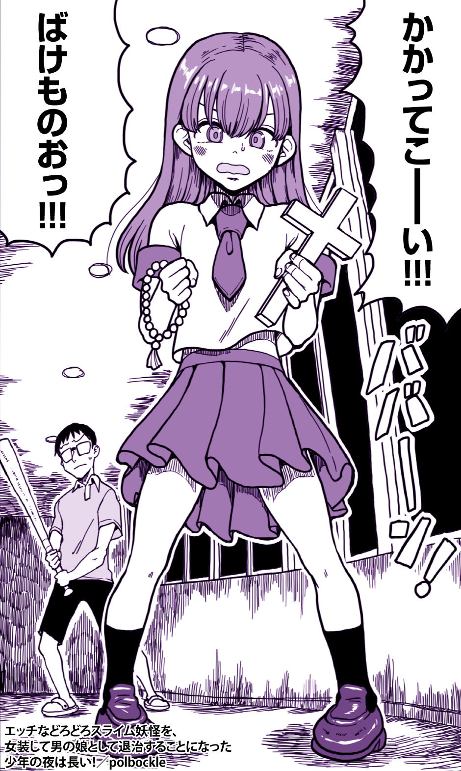 エッチなどろどろスライム妖怪を、女装して男の娘として退治することになった少年の夜は長い！_2
