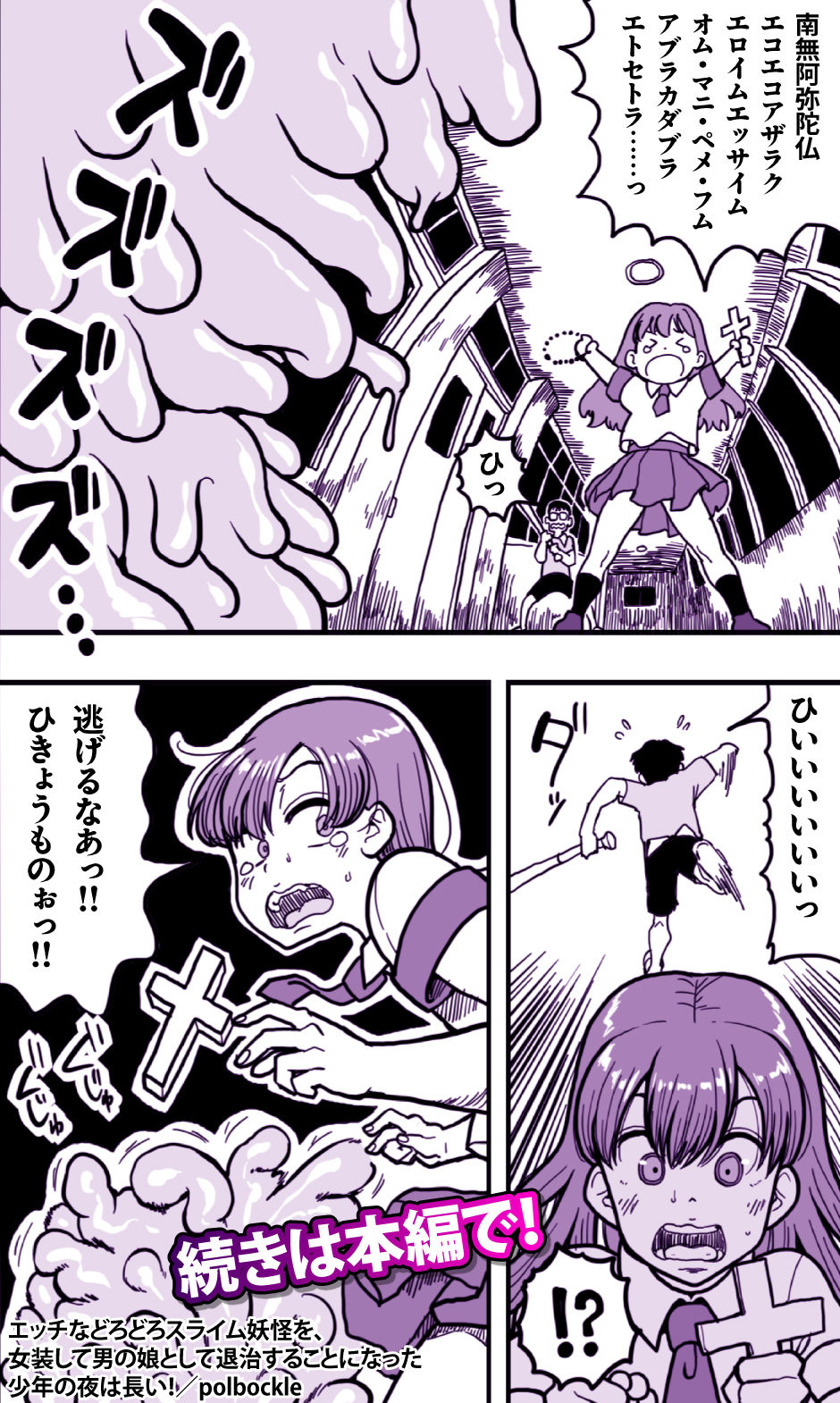 エッチなどろどろスライム妖怪を、女装して男の娘として退治することになった少年の夜は長い！_4