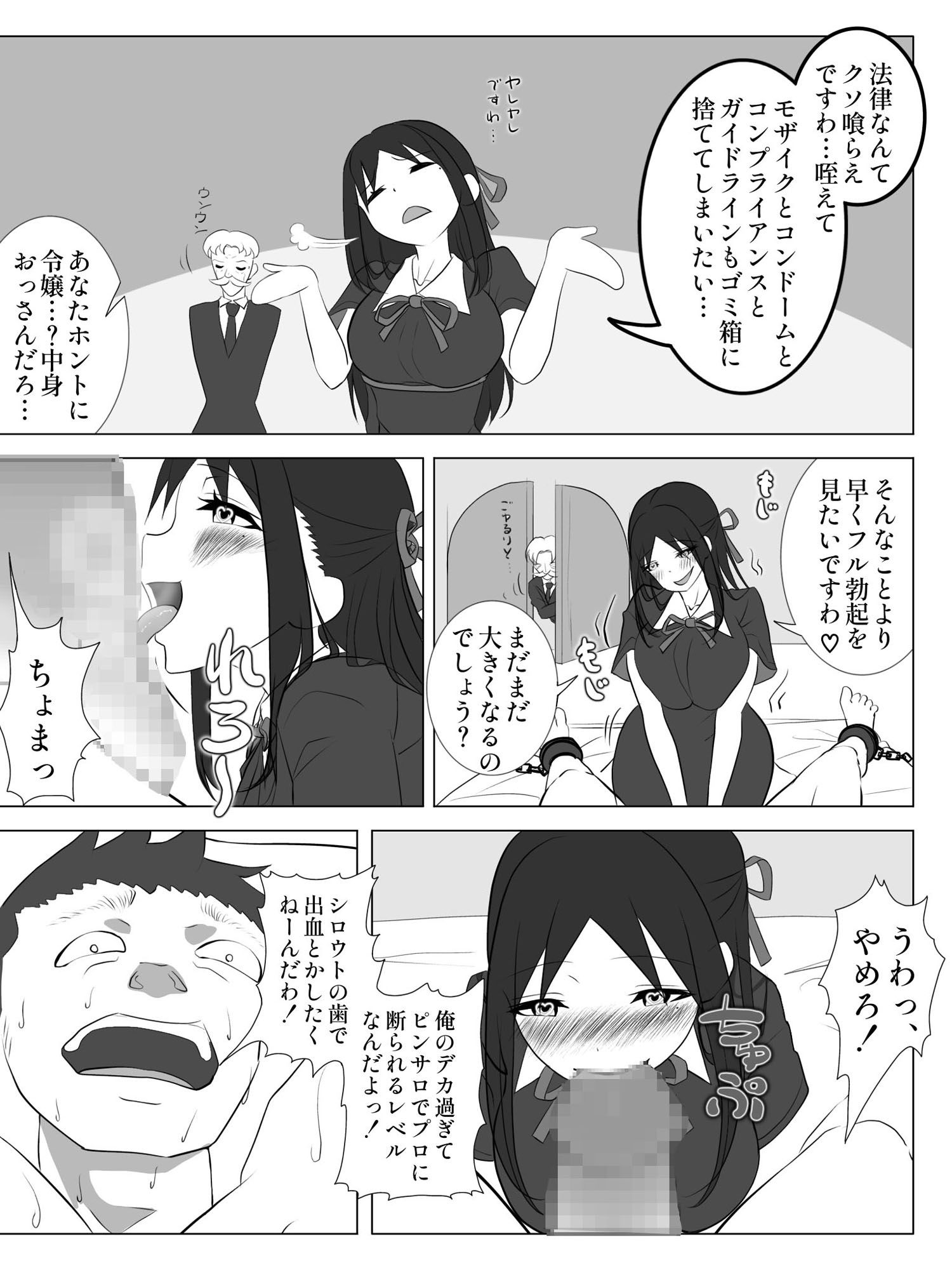 サンプル画像3:変態令嬢の肉ディルドになりました(火虎市) [d_631762]