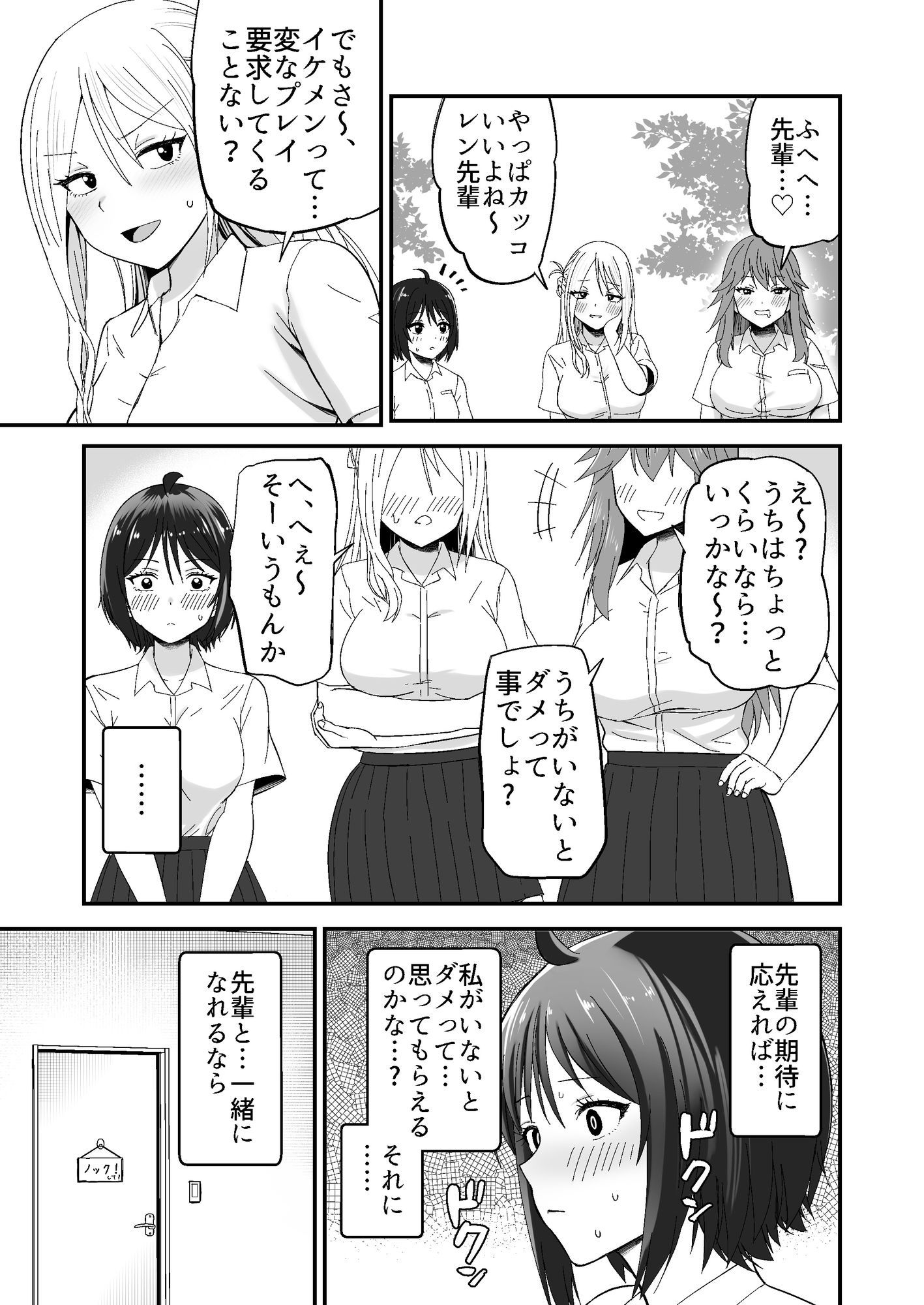 だましHッ2 先輩に片思いしてる後輩を騙してドスケベHする!! 画像7