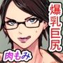ゲーキャラっぽい先生の肉を揉む本