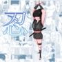 忍
