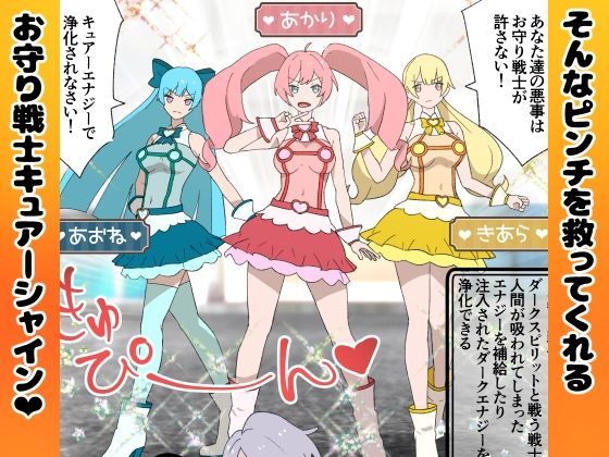 サンプル画像4:お守り戦士(ちなちな) [d_631820]