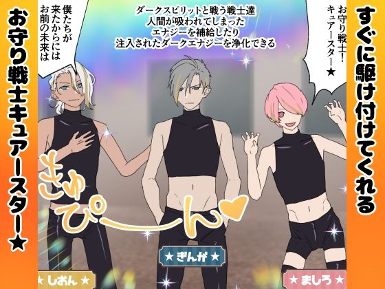 お守り戦士 画像7