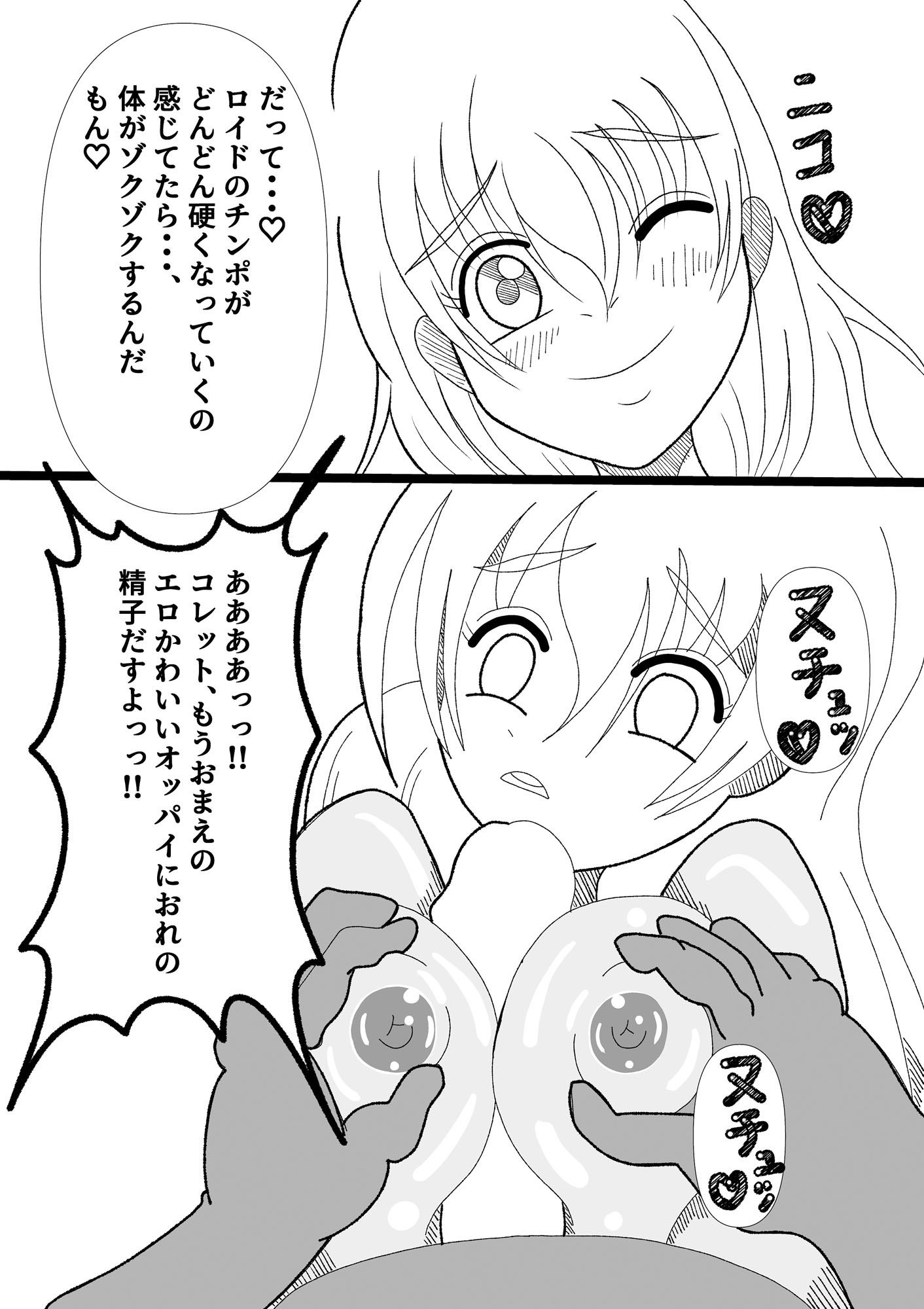 サンプル画像2:性交テイルズスリーゲームのなかの男と女主人公が巨乳な幼馴染の少女の中で射精するまで(なかよしごっこ) [d_631838]