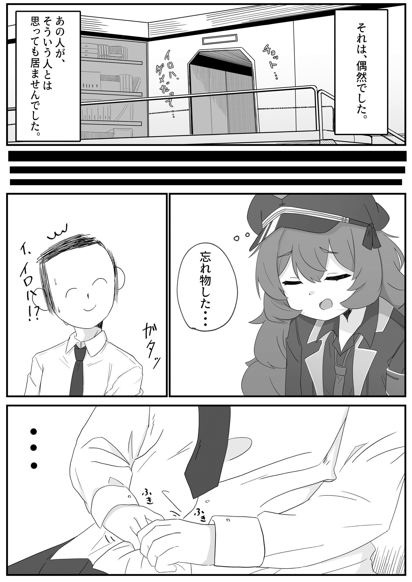 イロハとえっちしちゃう本。_1
