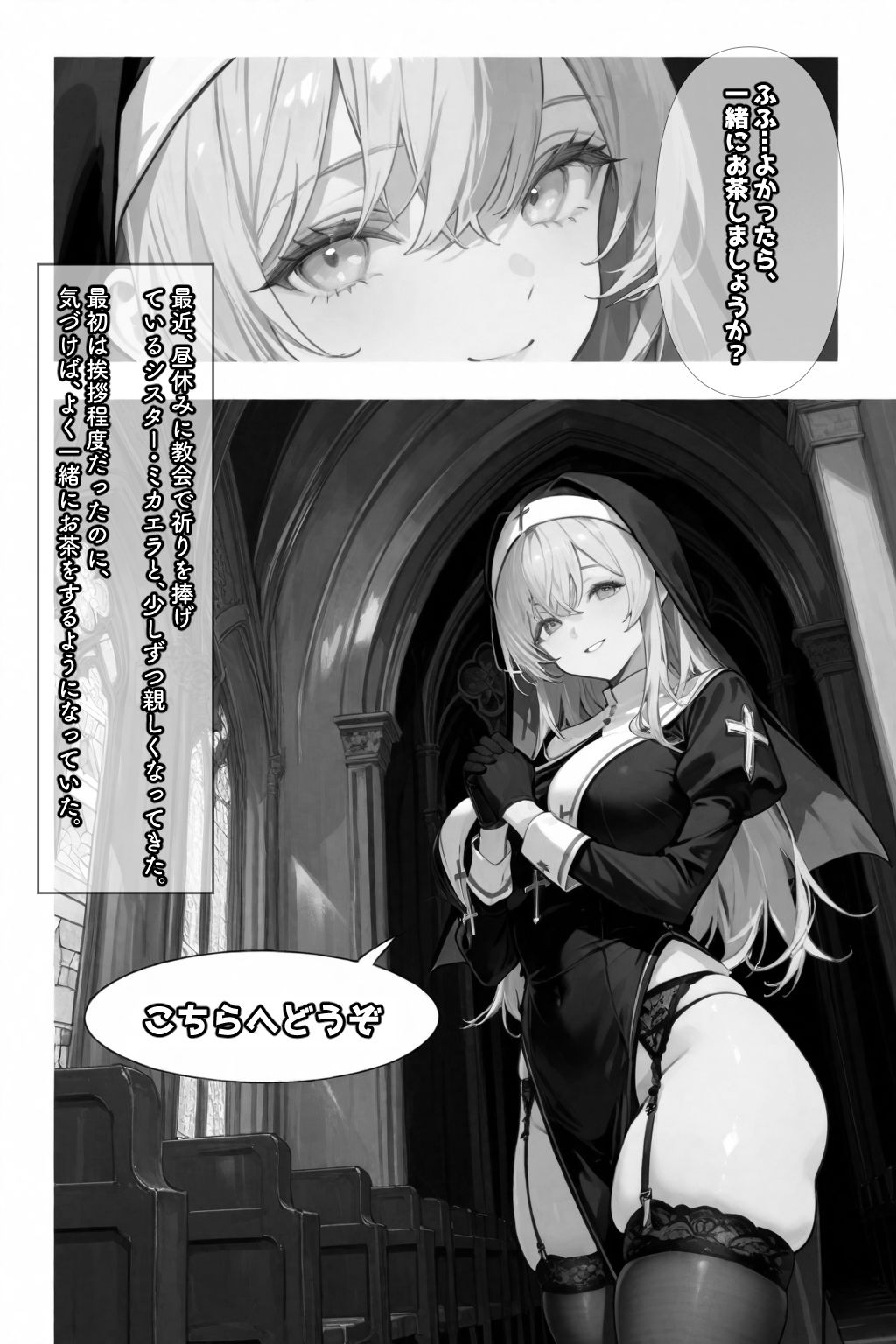 サンプル画像2:この罪を、あなたと。――シスター・ミカエラの懺悔録(愛罠（ai_wanna_）) [d_631861]