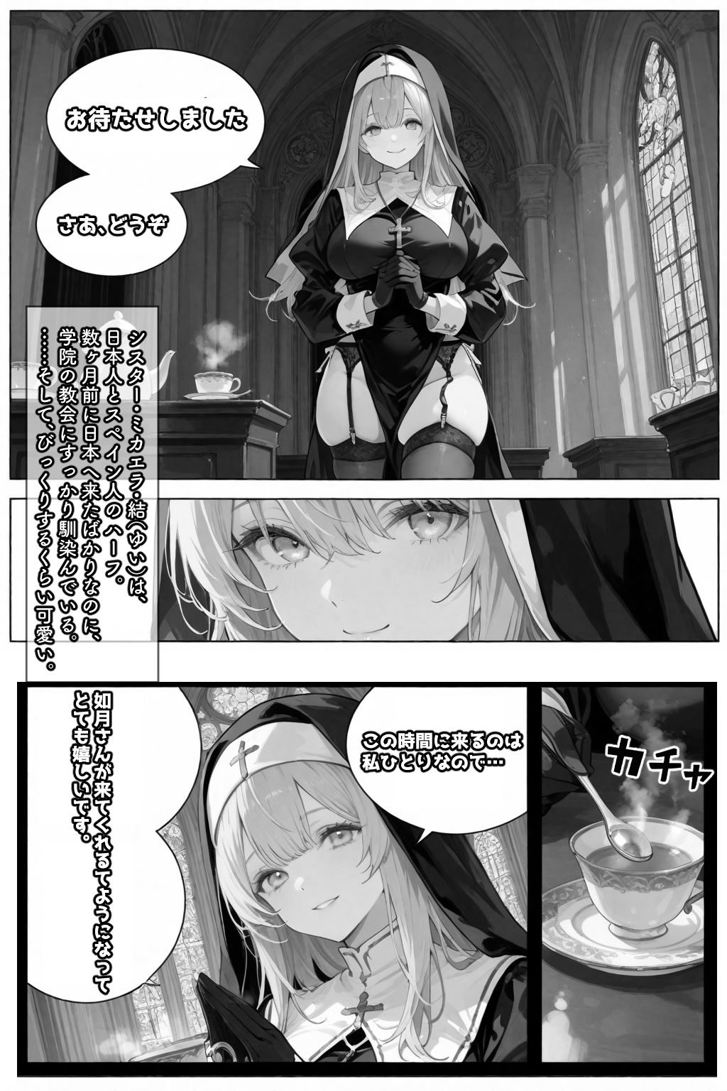 サンプル画像3:この罪を、あなたと。――シスター・ミカエラの懺悔録(愛罠（ai_wanna_）) [d_631861]