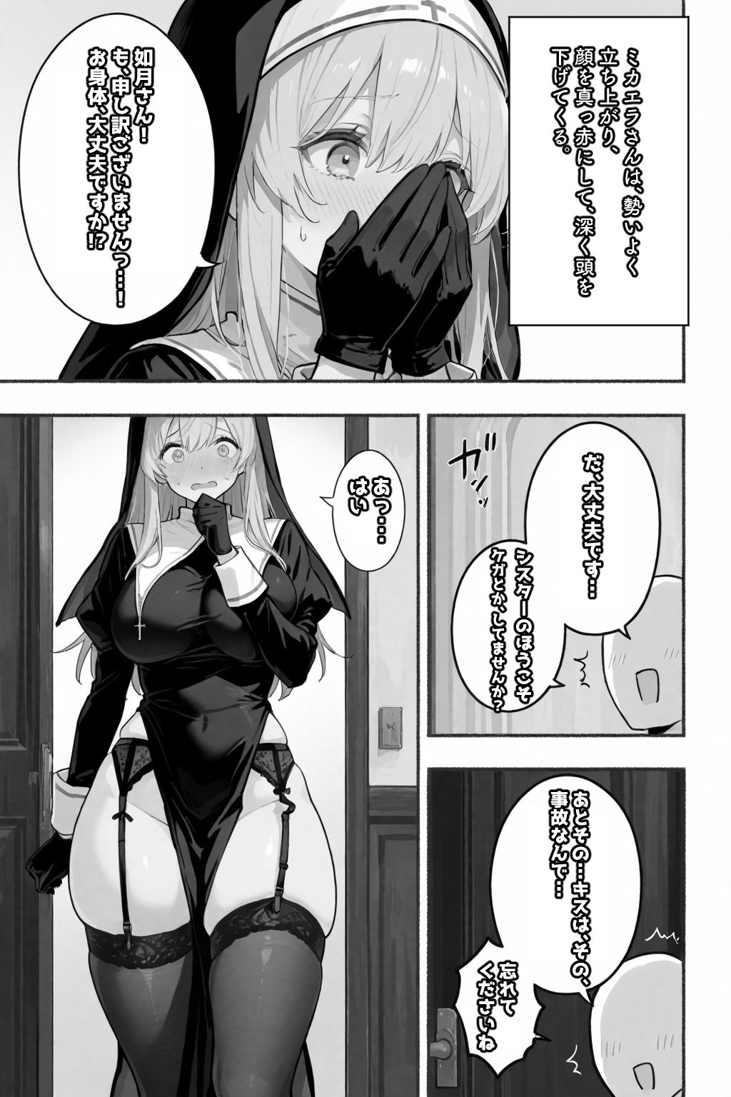 サンプル画像6:この罪を、あなたと。――シスター・ミカエラの懺悔録(愛罠（ai_wanna_）) [d_631861]