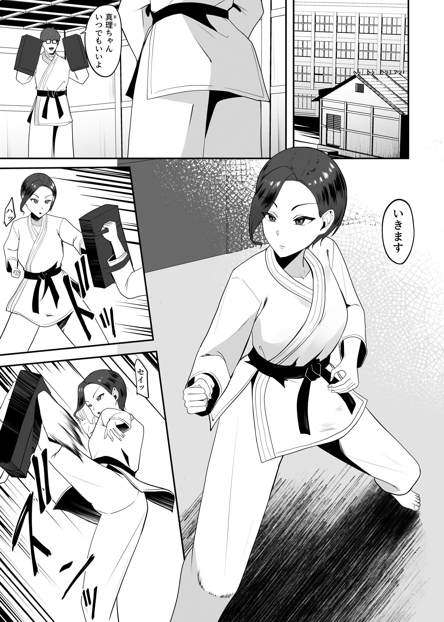 強いはずの空手女子がオタクに怯え犯●れる話 画像1