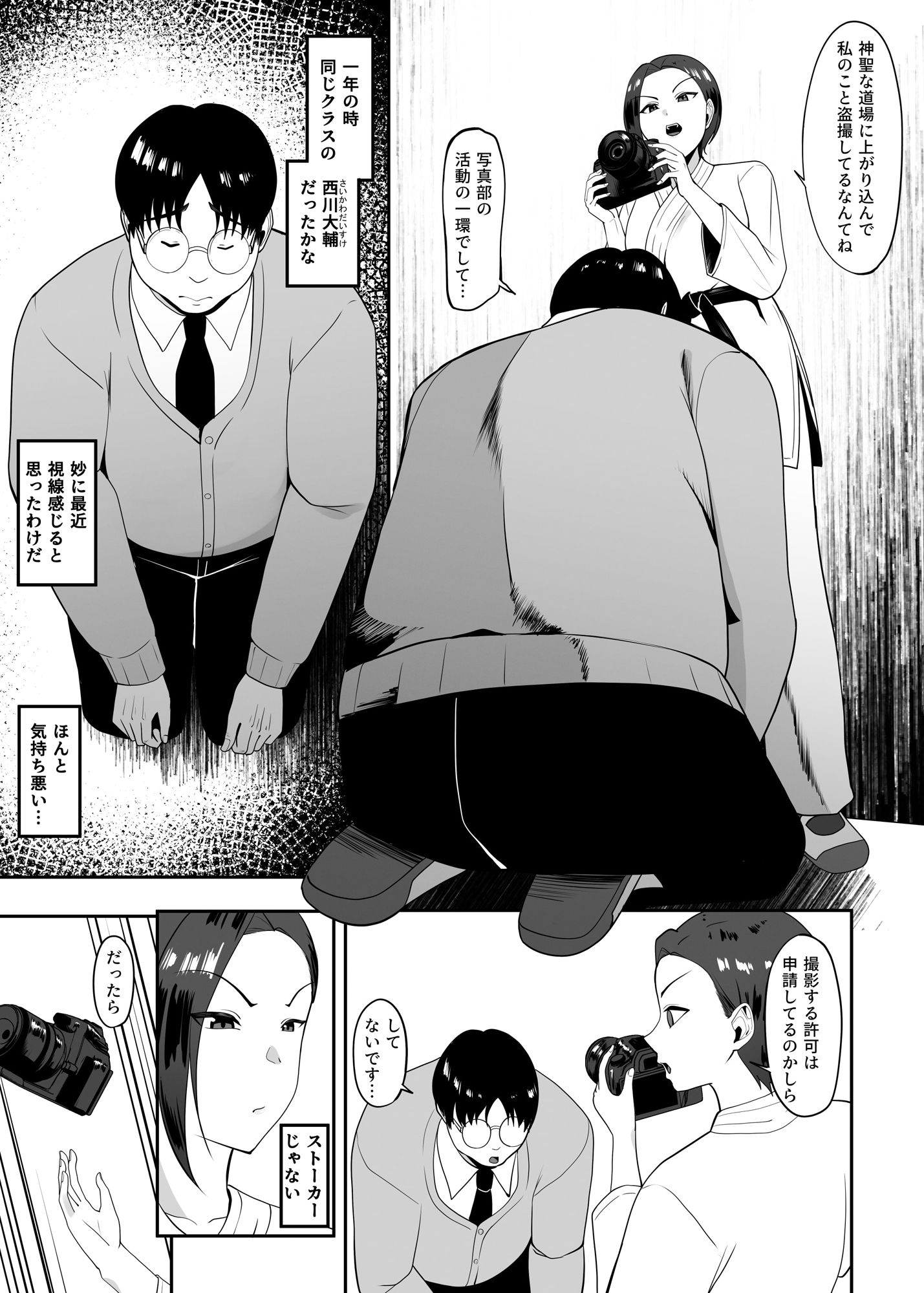 強いはずの空手女子がオタクに怯え犯●れる話 画像2