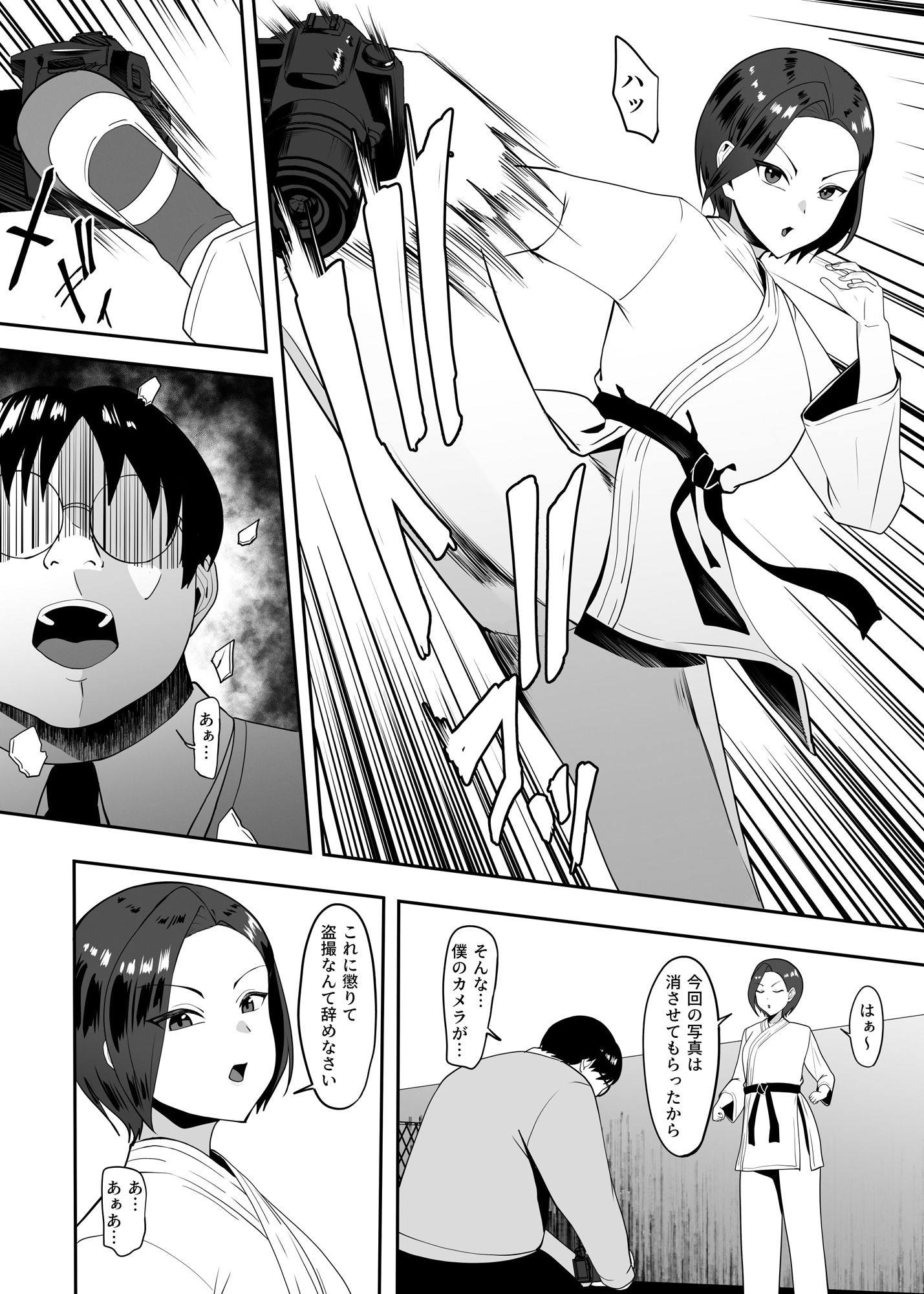 強いはずの空手女子がオタクに怯え犯●れる話 画像3