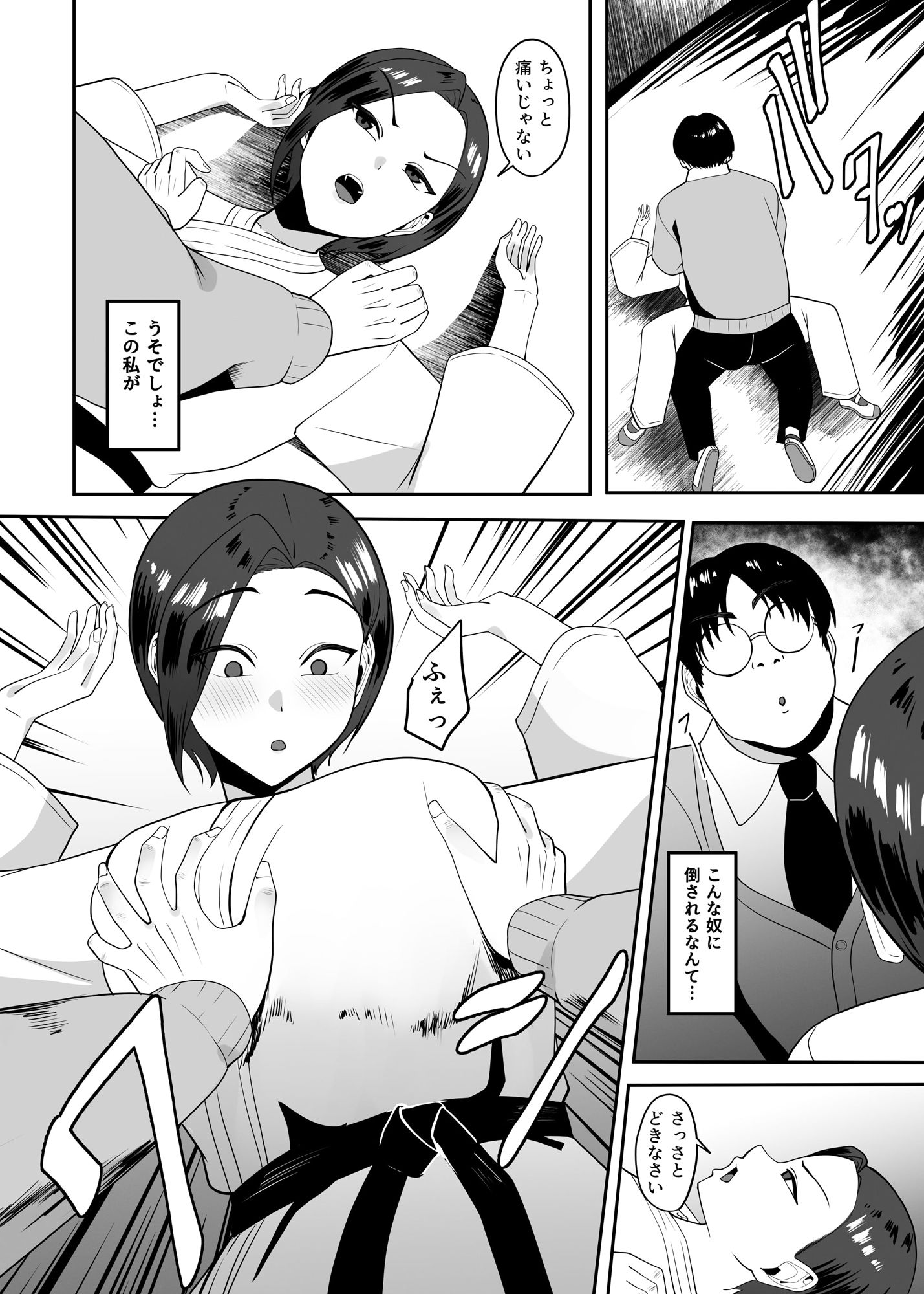 強いはずの空手女子がオタクに怯え犯●れる話 画像4