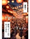 爆乳元カノと再会する話