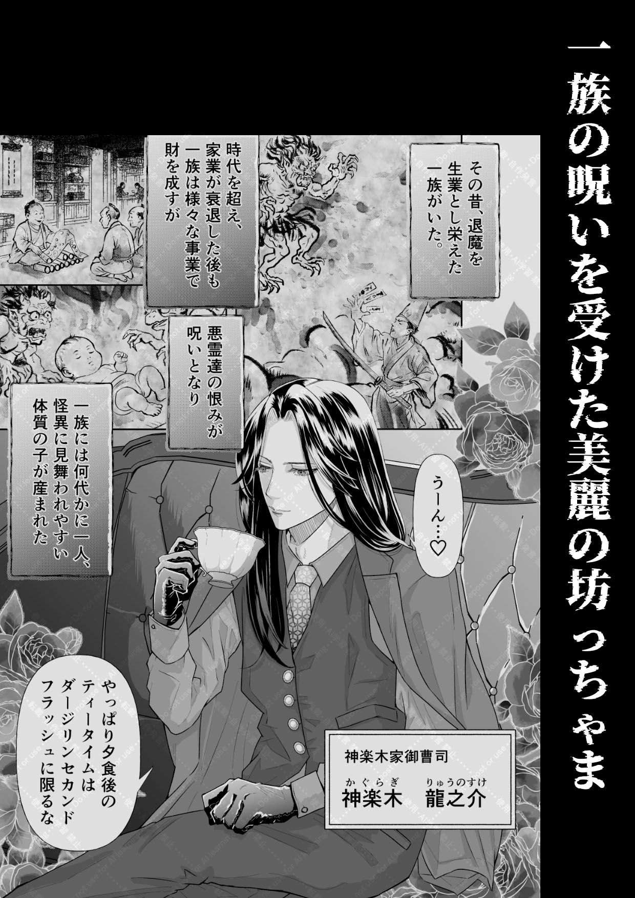 怪異従者と呪われ坊っちゃま 画像1