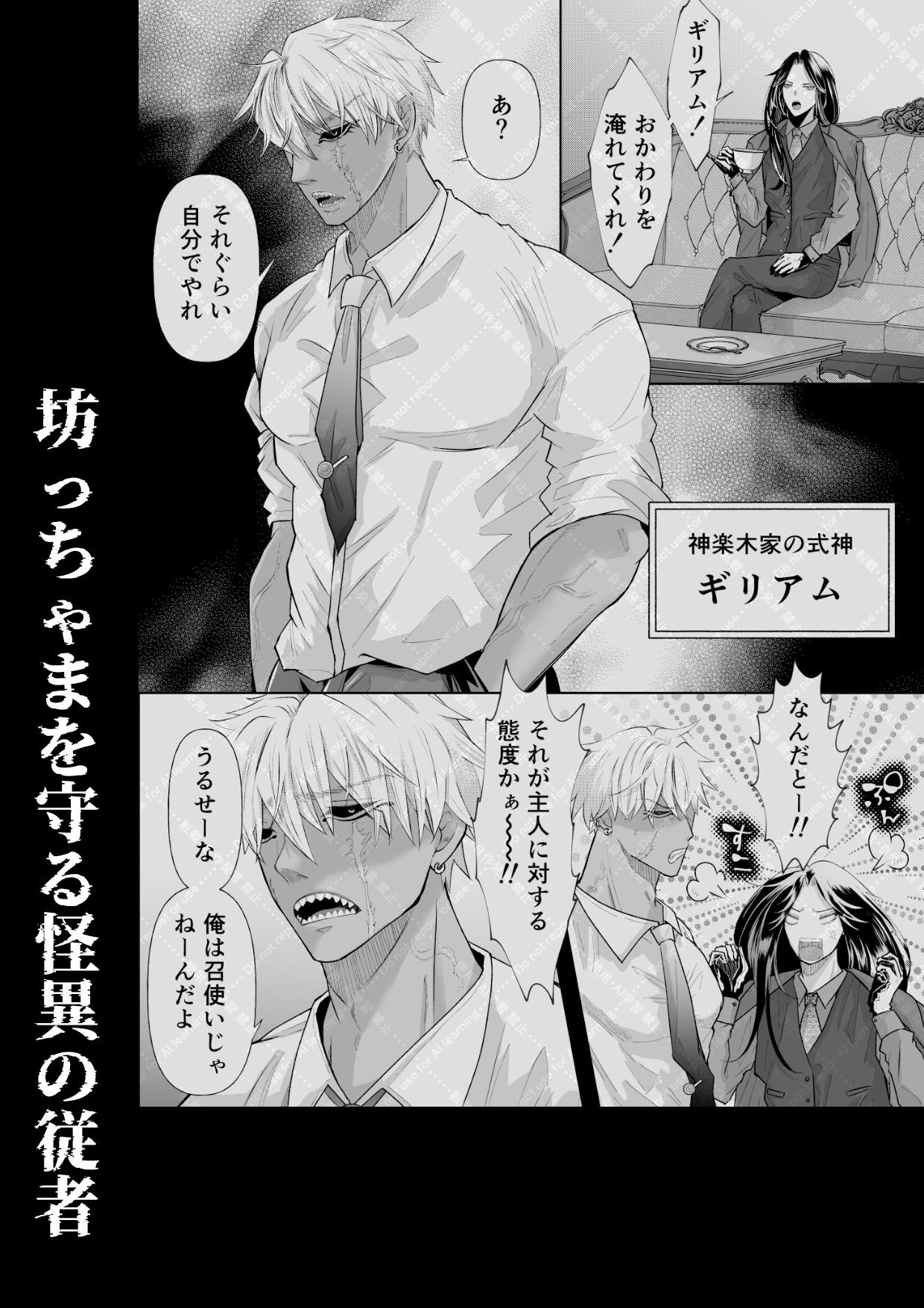 怪異従者と呪われ坊っちゃま 画像2