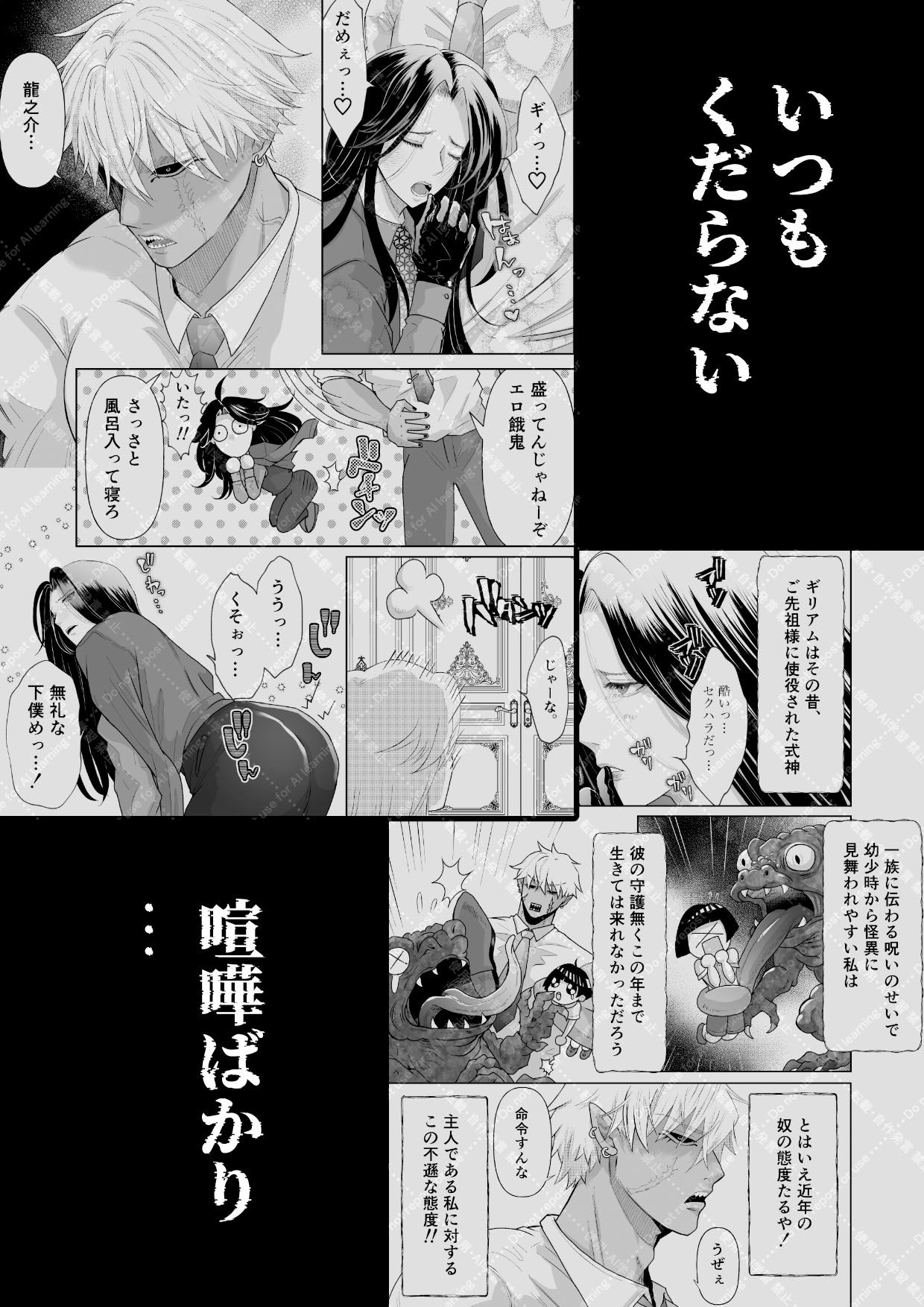 怪異従者と呪われ坊っちゃま 画像4