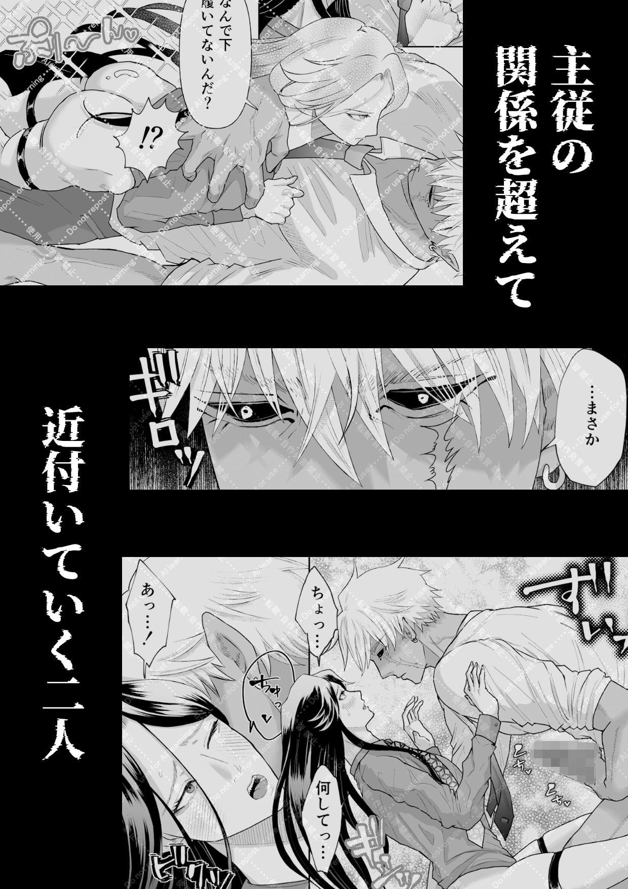 怪異従者と呪われ坊っちゃま 画像7