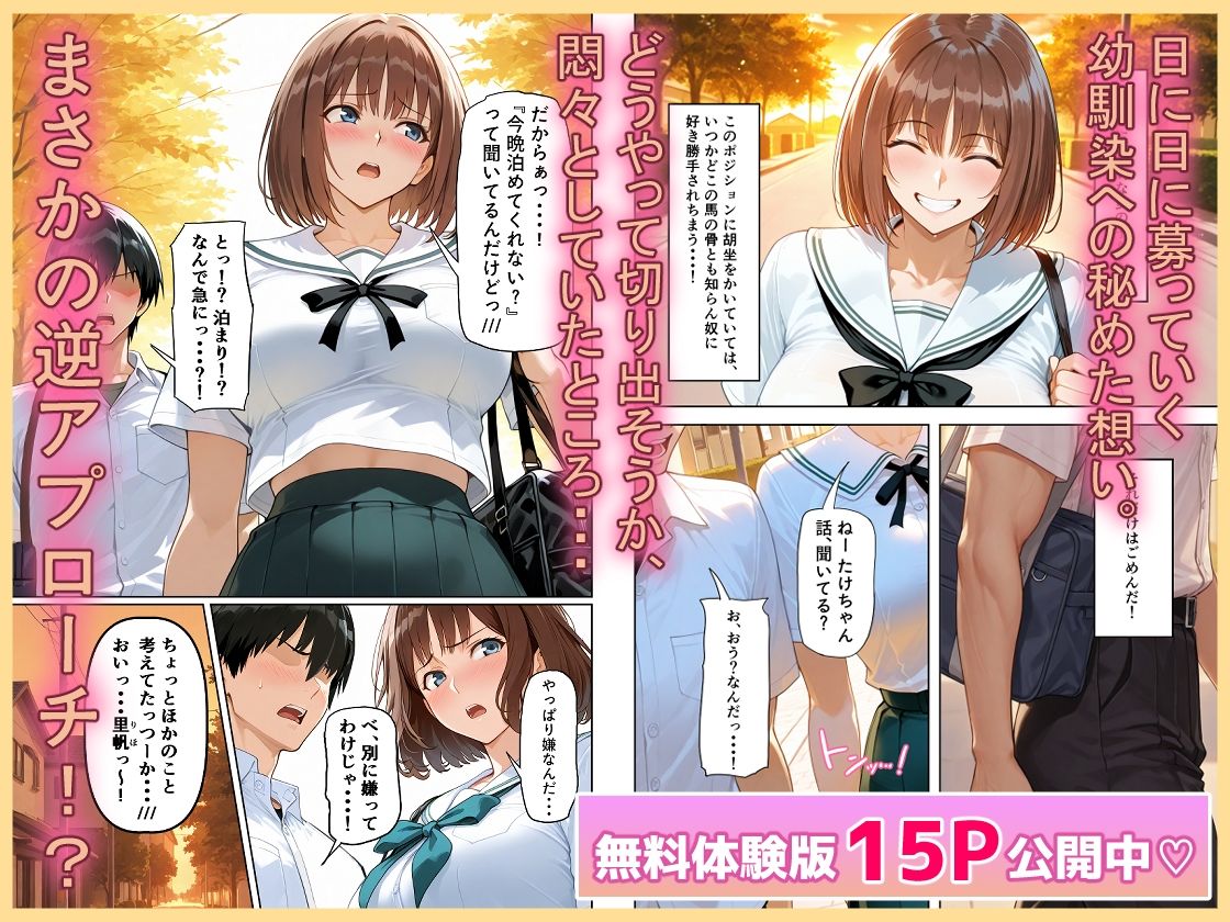 サンプル画像2:発育がけしからん巨乳幼馴染とイチャラブセックスしまくって孕ませるまでの話。(満足本舗) [d_631961]