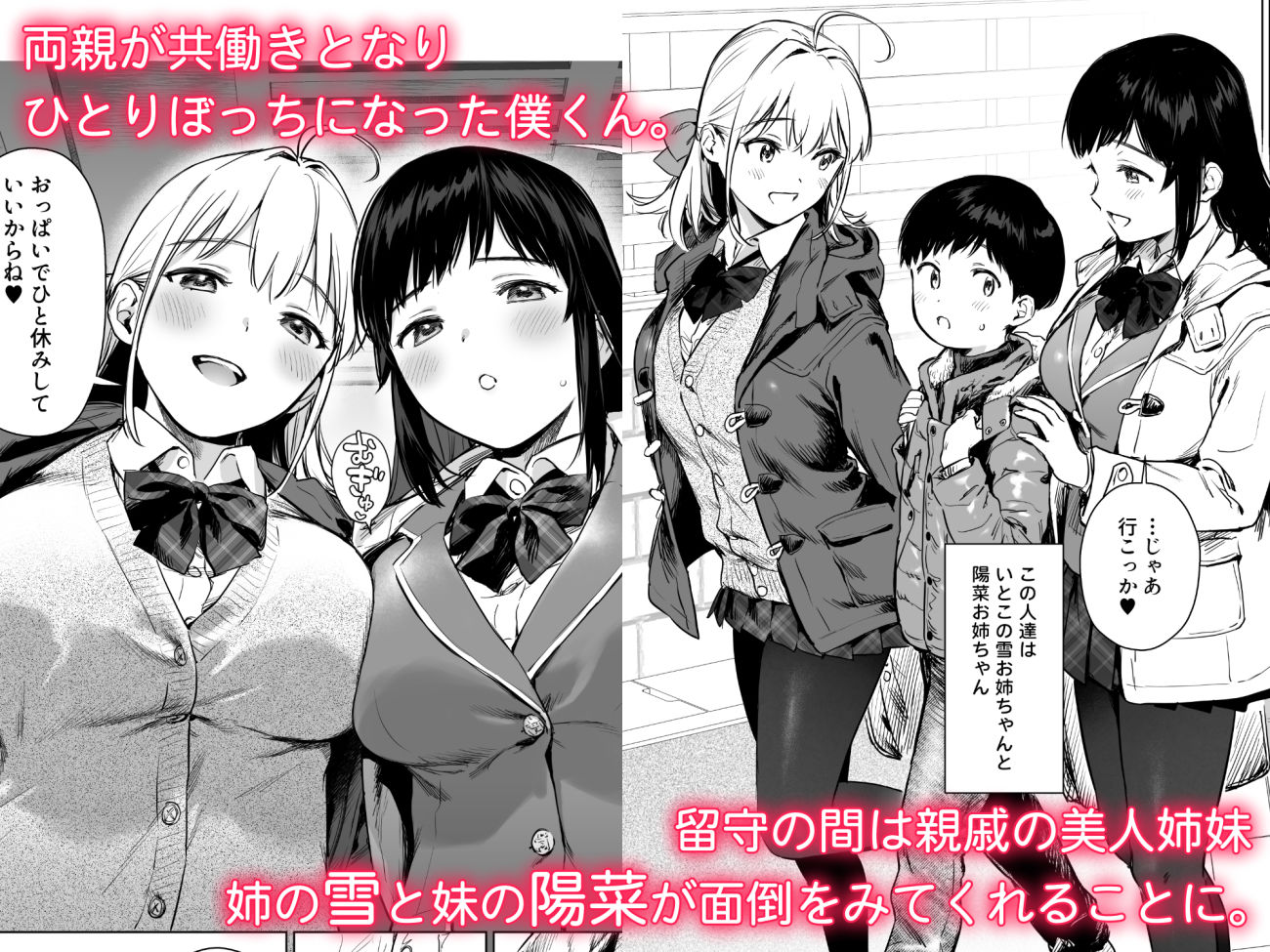 サンプル画像1:ないしょのつうがく 〜通学中や授業中のムラムラを親戚の美人JK姉妹とのHでリフレッシュします〜(あまくち少女) [d_631987]