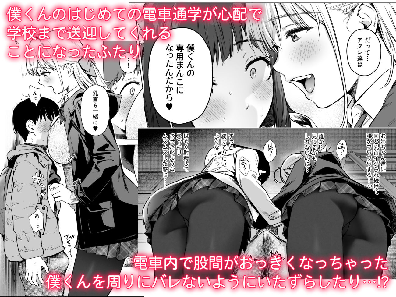 サンプル画像2:ないしょのつうがく 〜通学中や授業中のムラムラを親戚の美人JK姉妹とのHでリフレッシュします〜(あまくち少女) [d_631987]