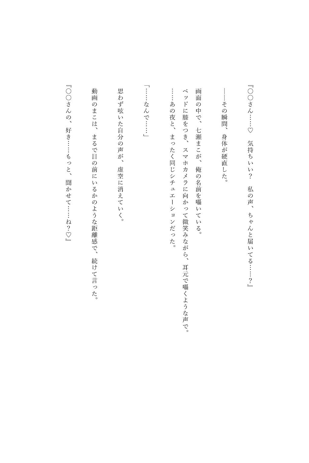 レンカノNTR 〜俺の推し声優が裏レンカノやってた話〜 第1話 画像9