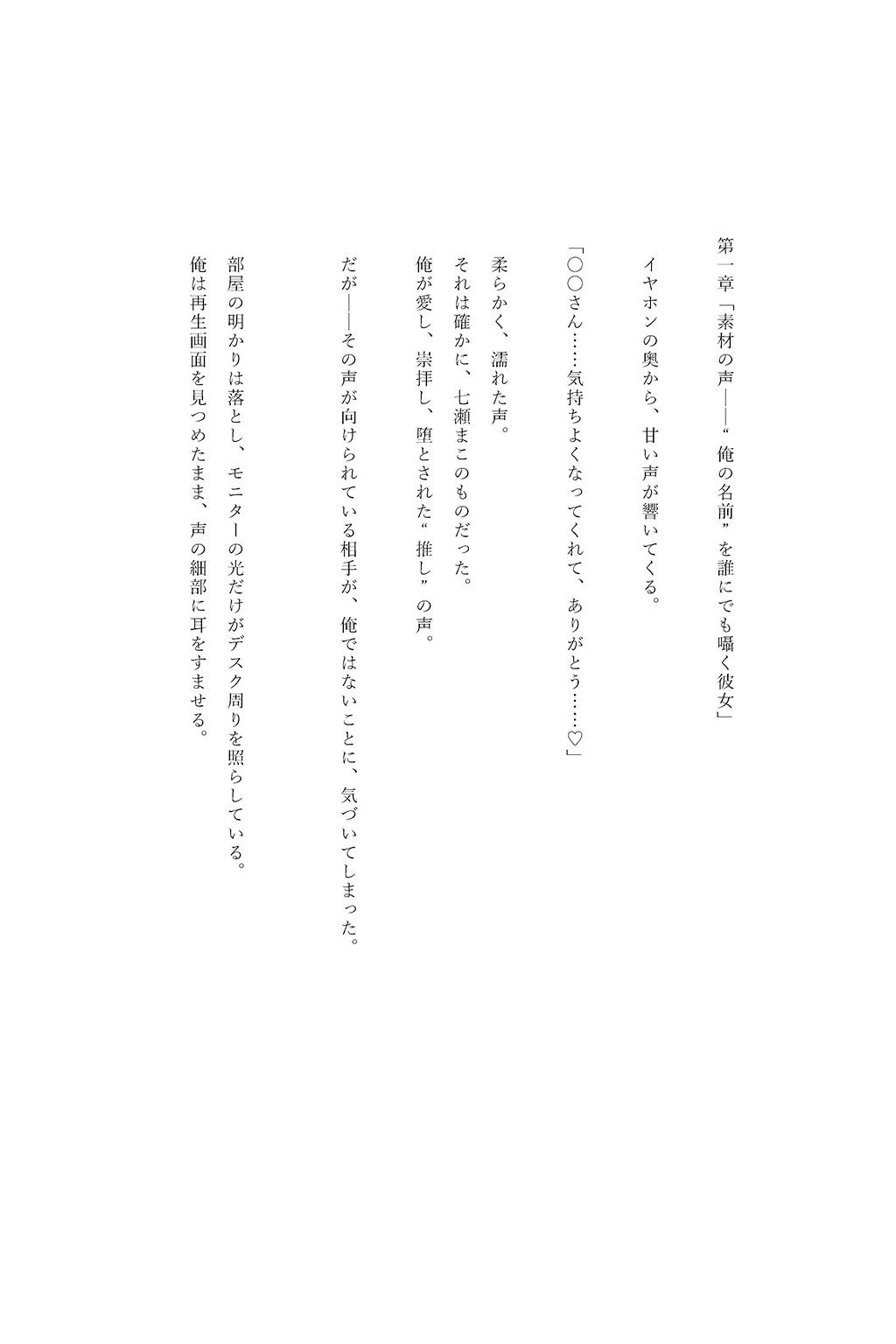 サンプル画像5:レンカノNTR 〜俺の推し声優が裏レンカノやってた話〜 第3話(空想彩館) [d_632050]