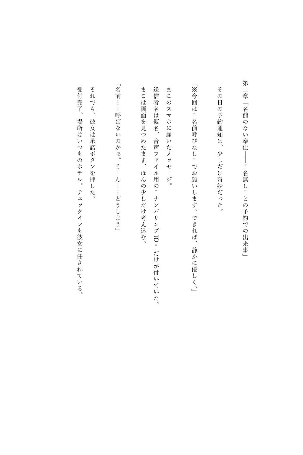 レンカノNTR 〜俺の推し声優が裏レンカノやってた話〜 第3話 画像7