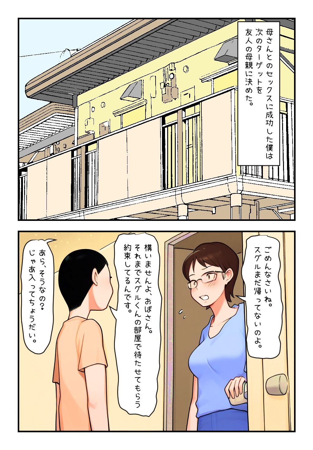 サンプル画像1:僕の母さん・友達の母さん・全員妊娠させたい僕は変態でしょうか？(パントマイム) [d_632080]